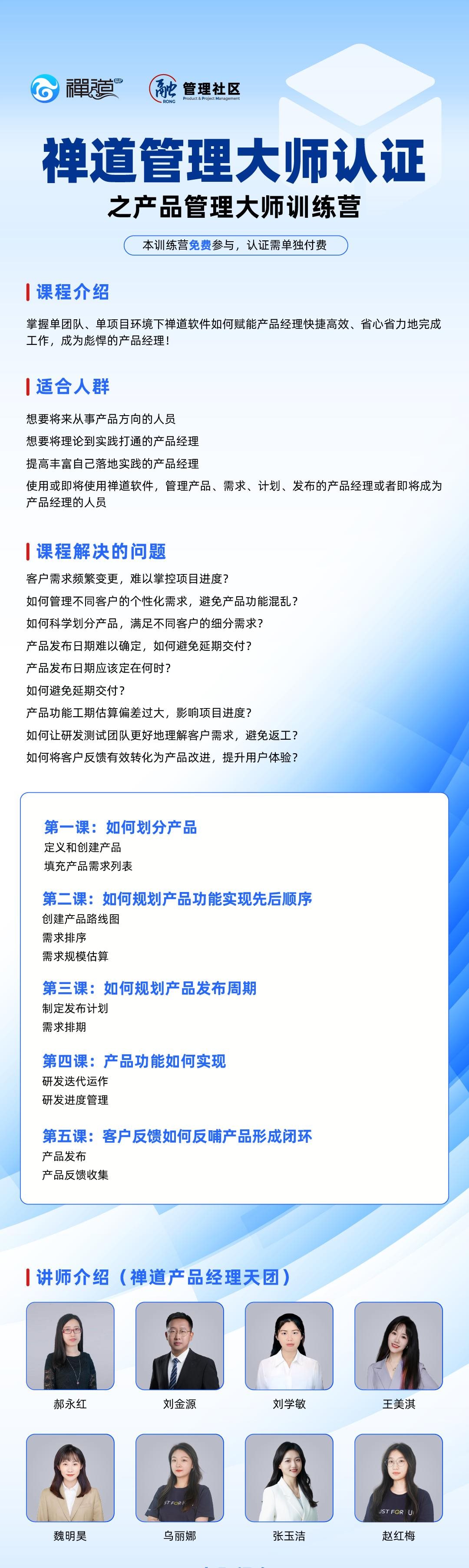 禅道管理大师课 不分期(1)(1).png