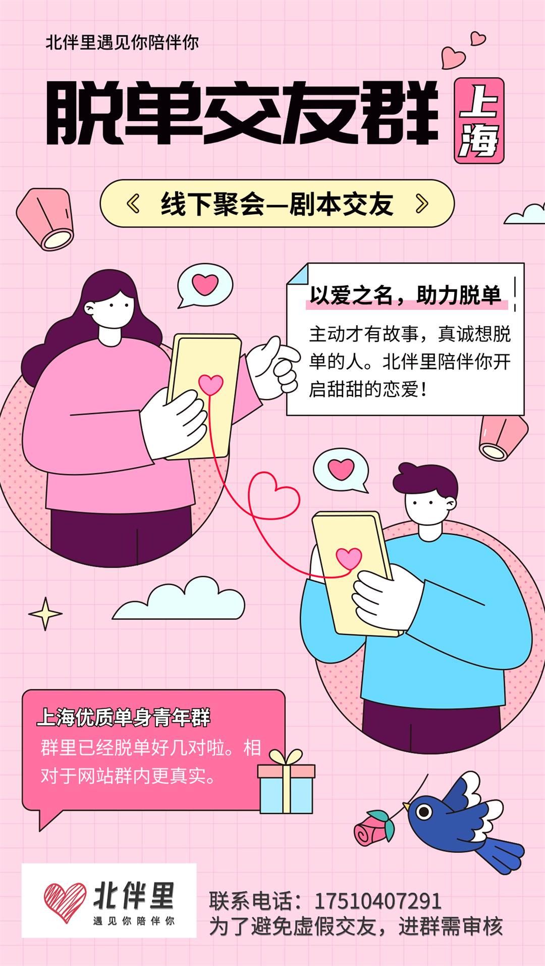 七夕情人节节日脱单攻略插画手机海报.jpg