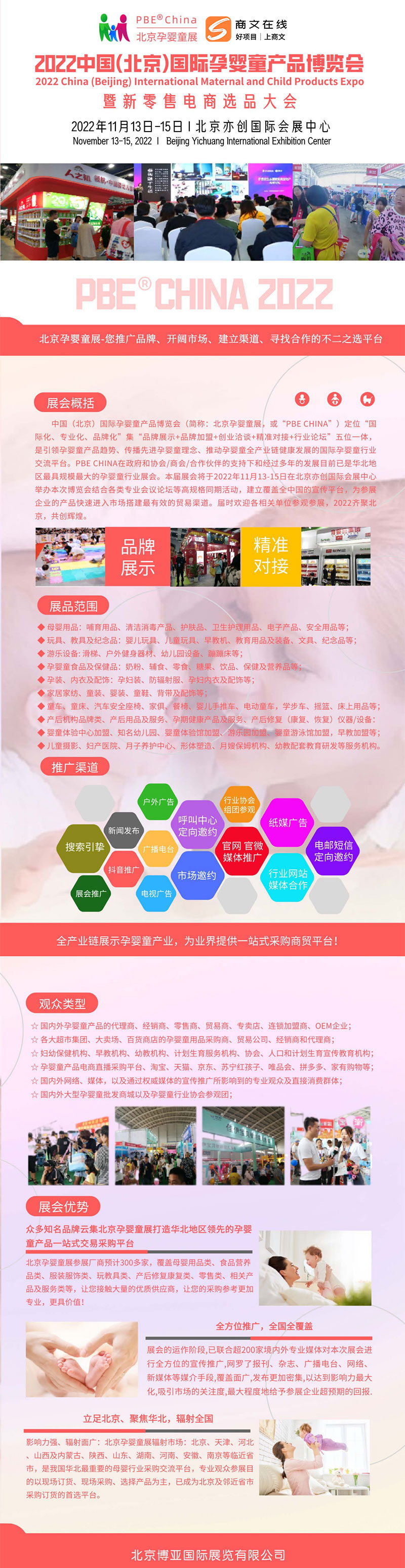 3.北京孕婴展.jpg