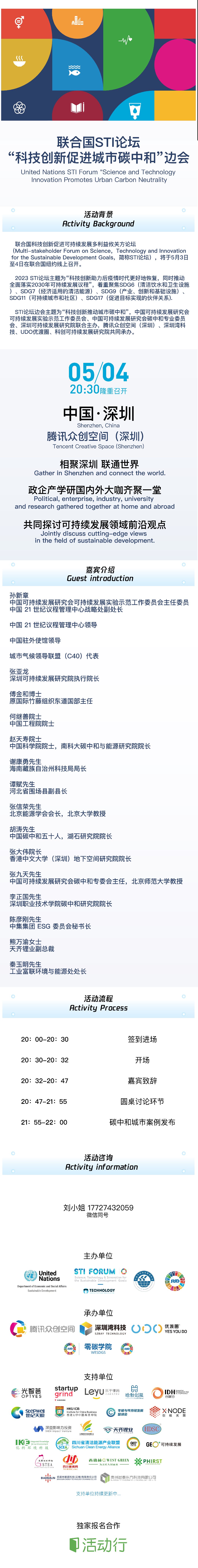 联合国STI论坛海报-03.png