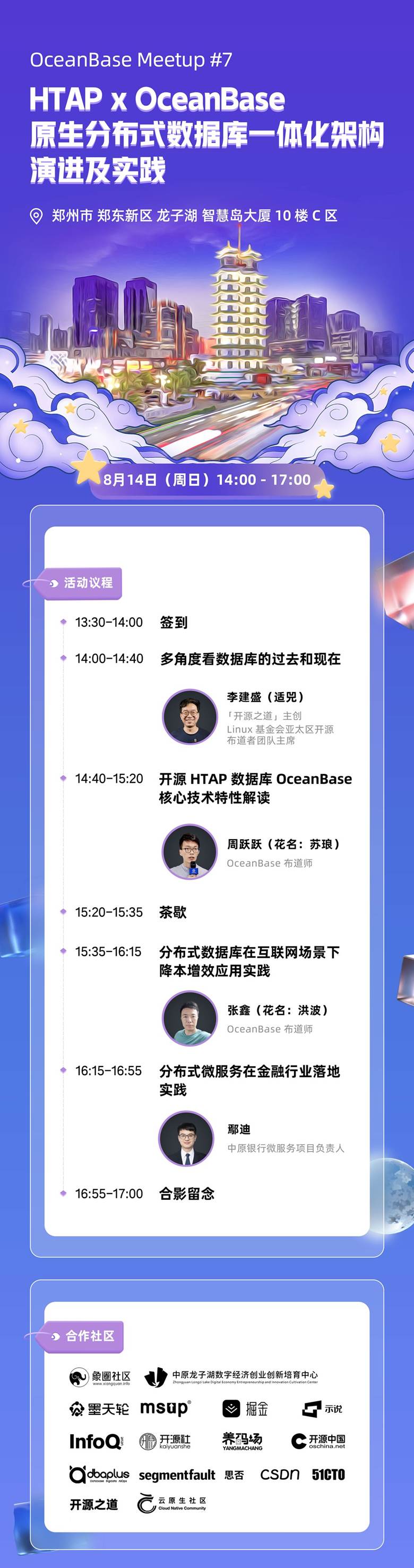 郑州Meetup-无二维码.png