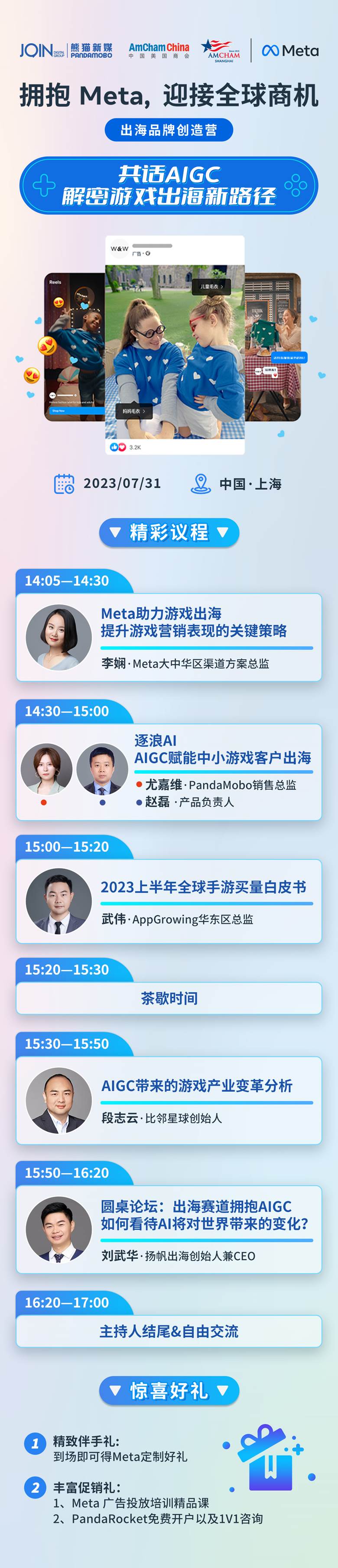 熊猫CBB海报(演讲嘉宾)无码 .jpg