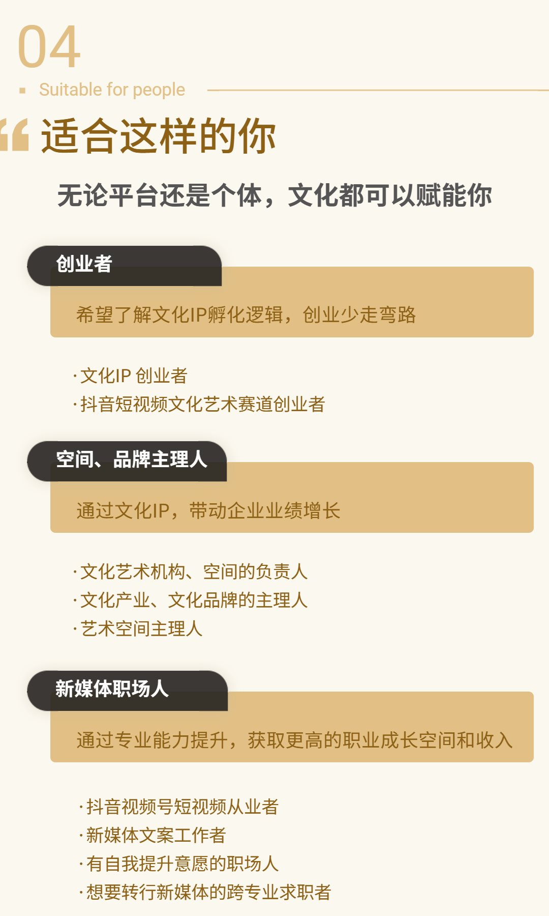 适合人群.png