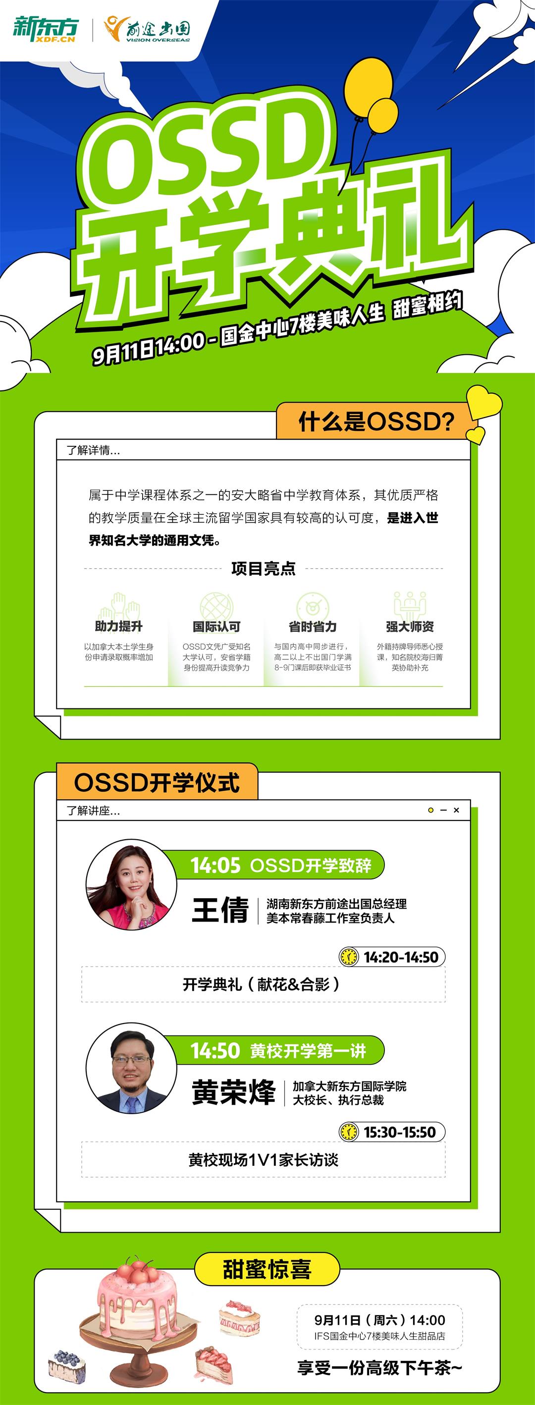 OSSD宣传海报无二维码.jpg