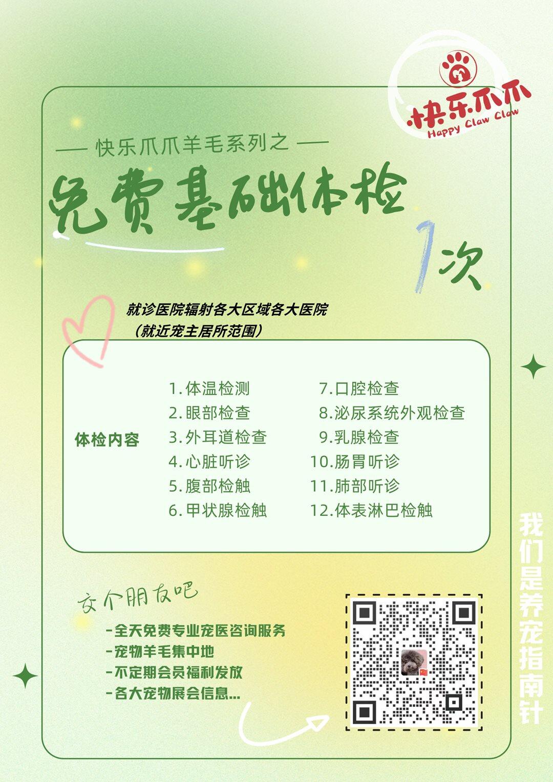 快乐爪爪健康检预约单.png