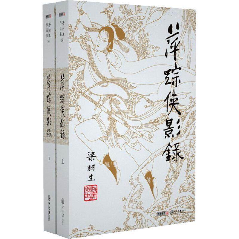 《萍踪侠影录》.jpg