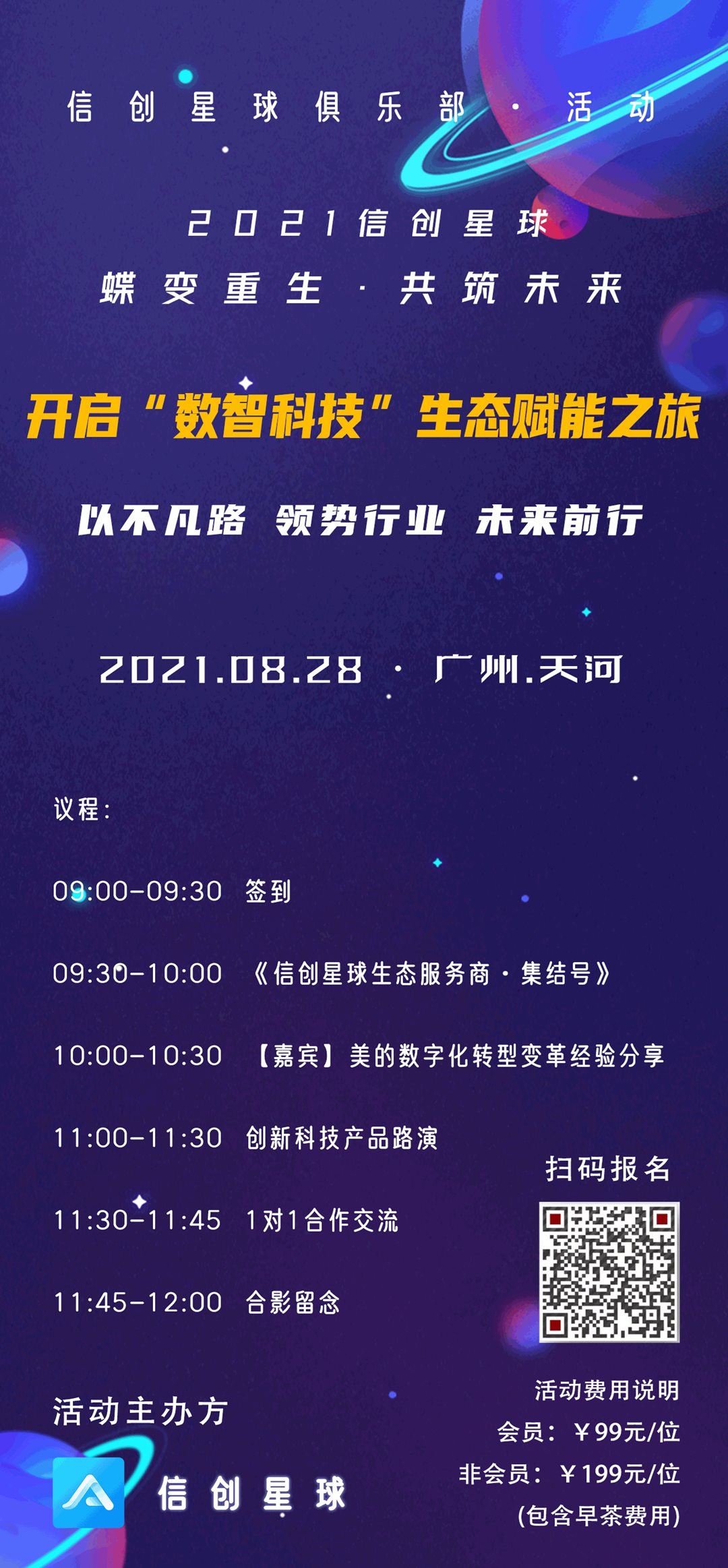 828活动海报20210823.png