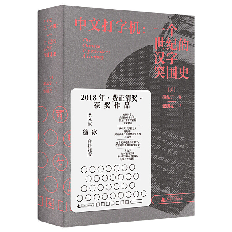 4.《中文打字机》立封.jpg