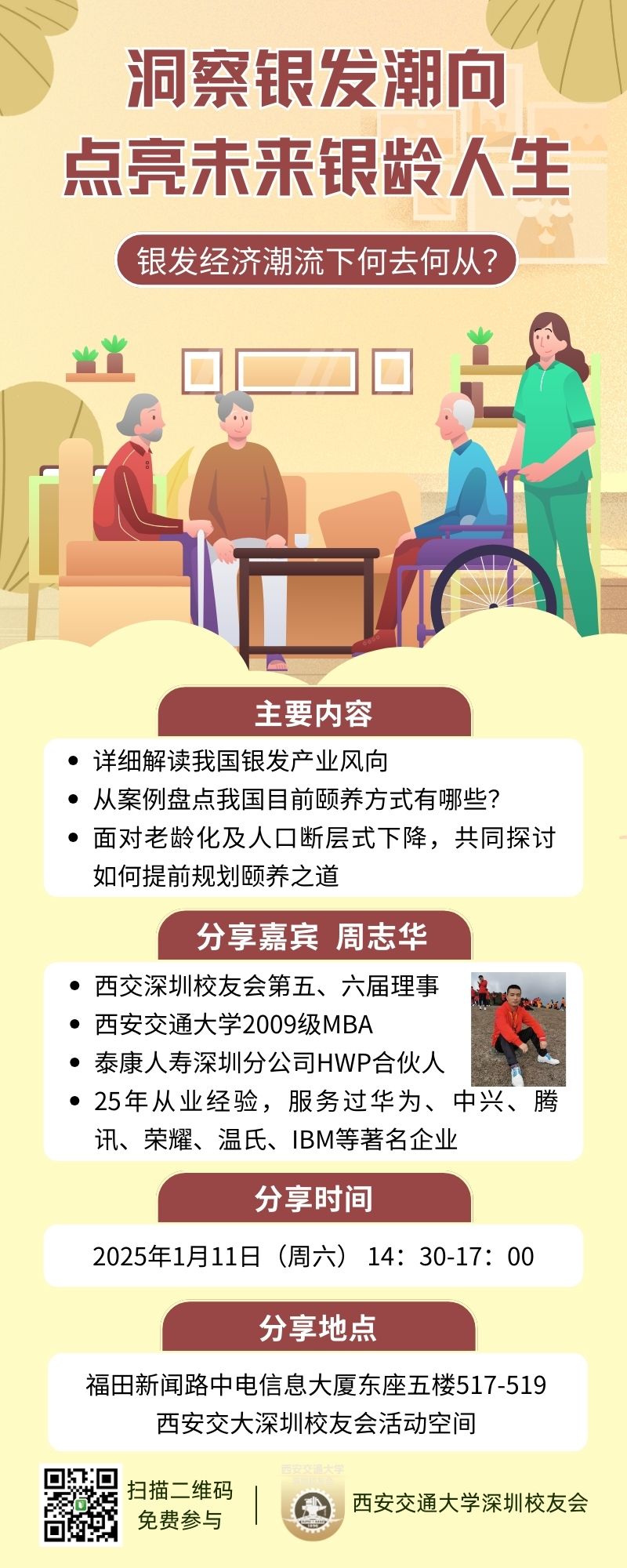 黄绿色卡通养老险宣传长图.jpg