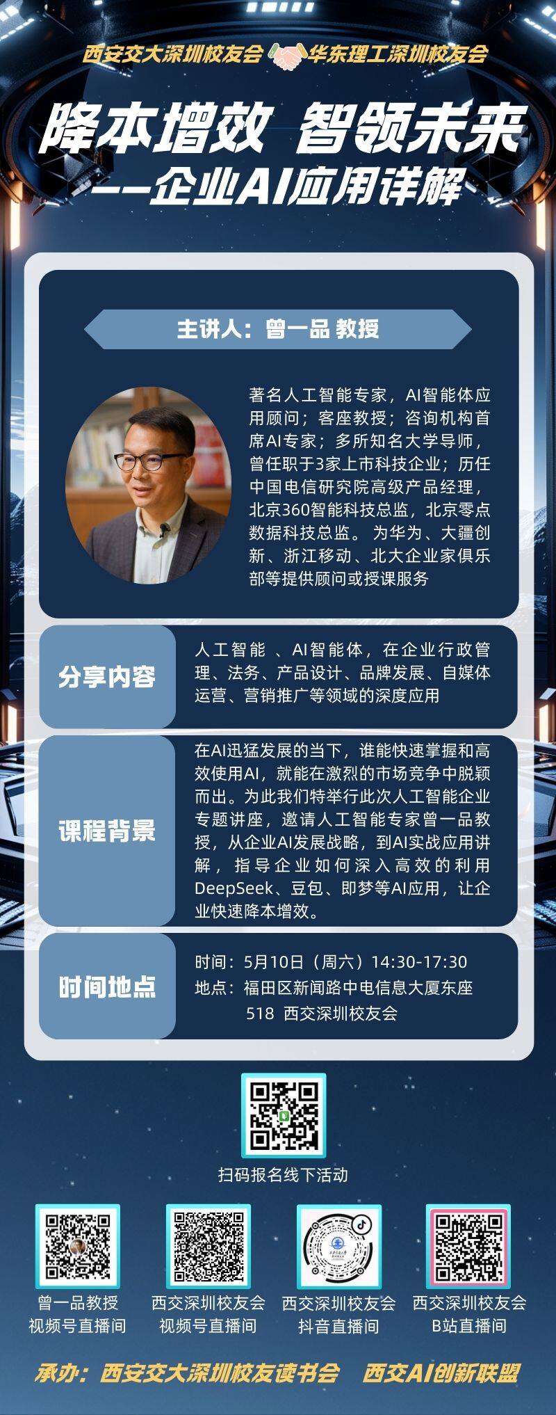深蓝色3D科技风AI培训长图.jpg