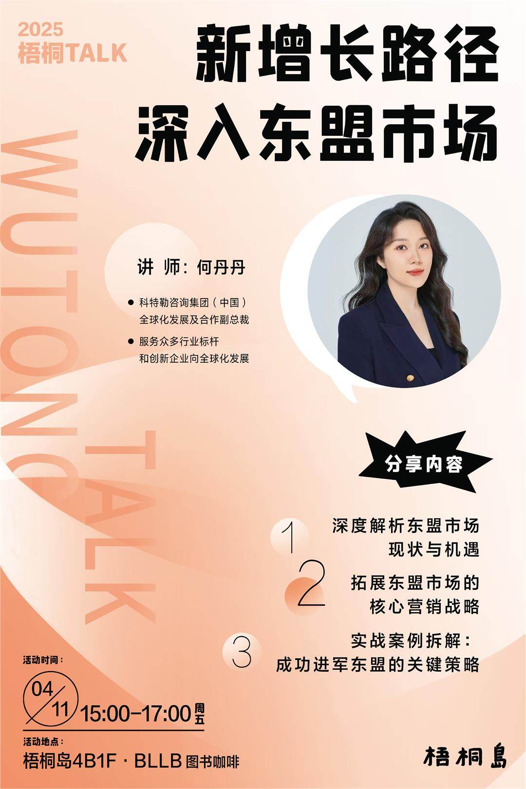 嘉宾单人海报-何丹丹.jpg