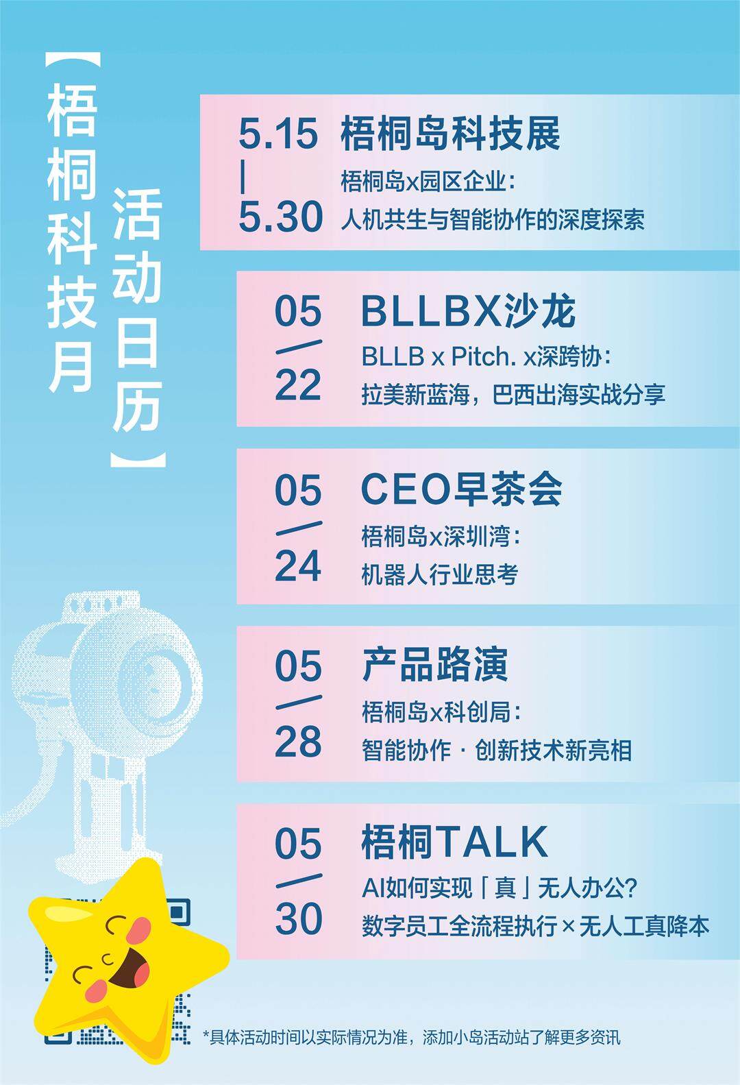 科技展时间表.jpg