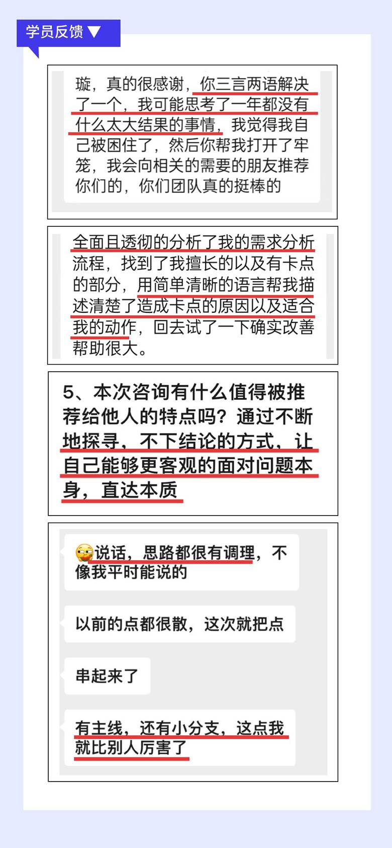 4学员反馈.png