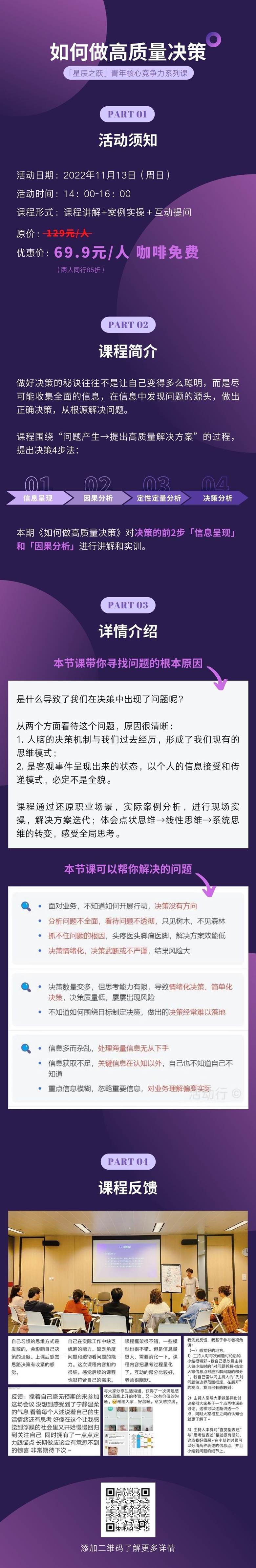 如何做高质量决策-活动行海报.jpg