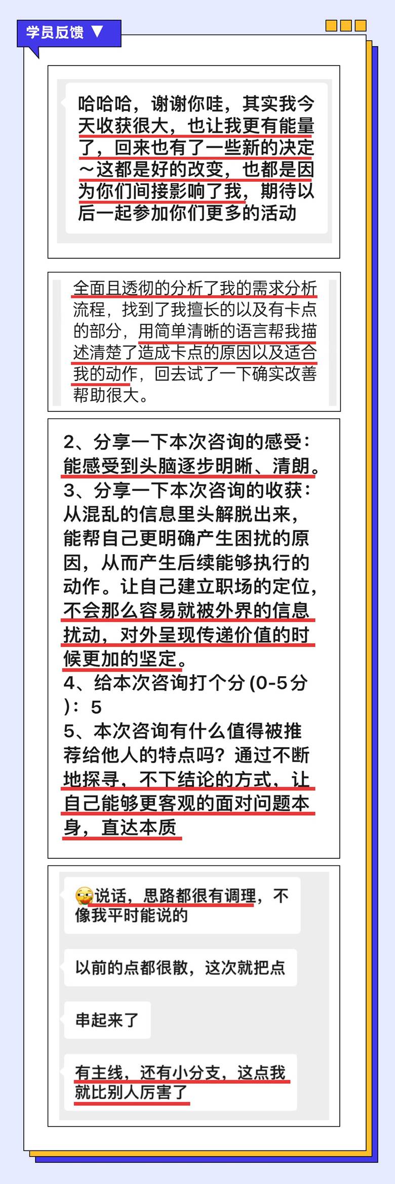 4学员反馈.png