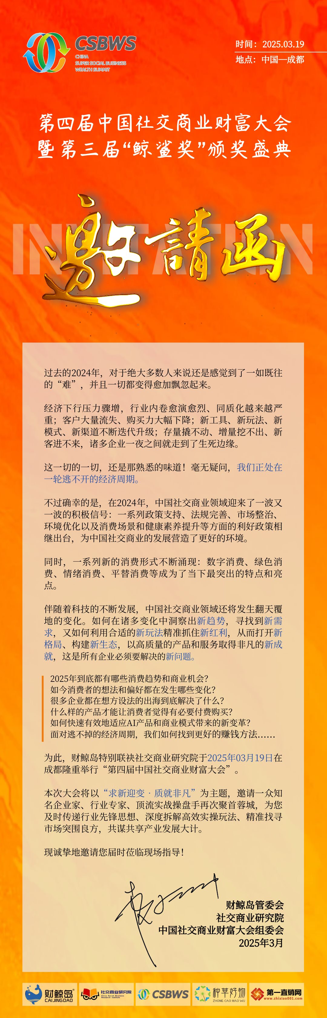 大会邀请函.png