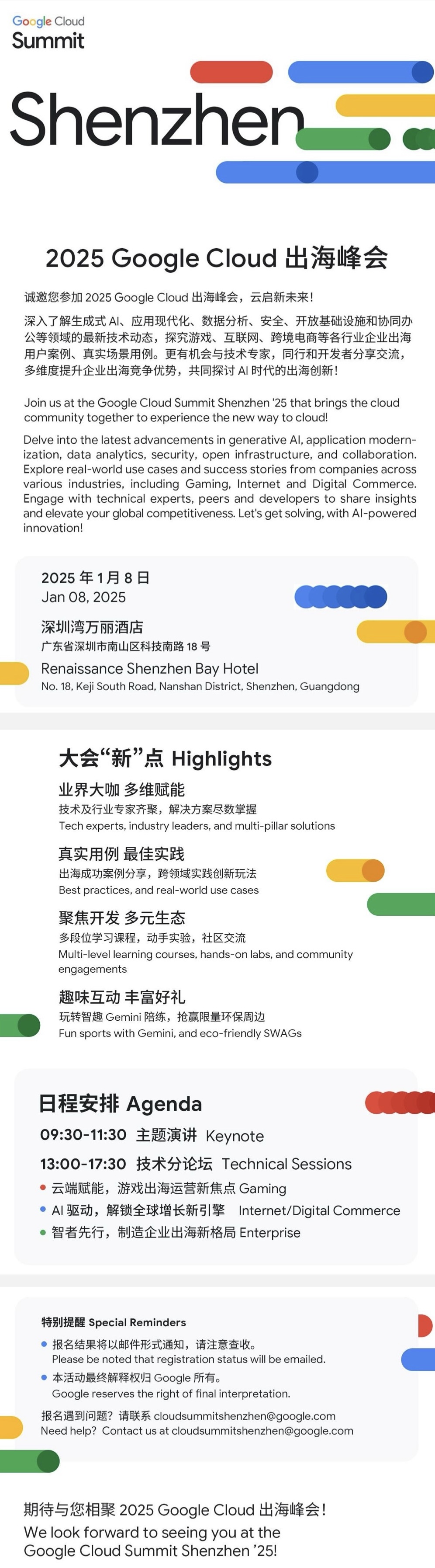 2025 Google Cloud 出海峰会.jpg