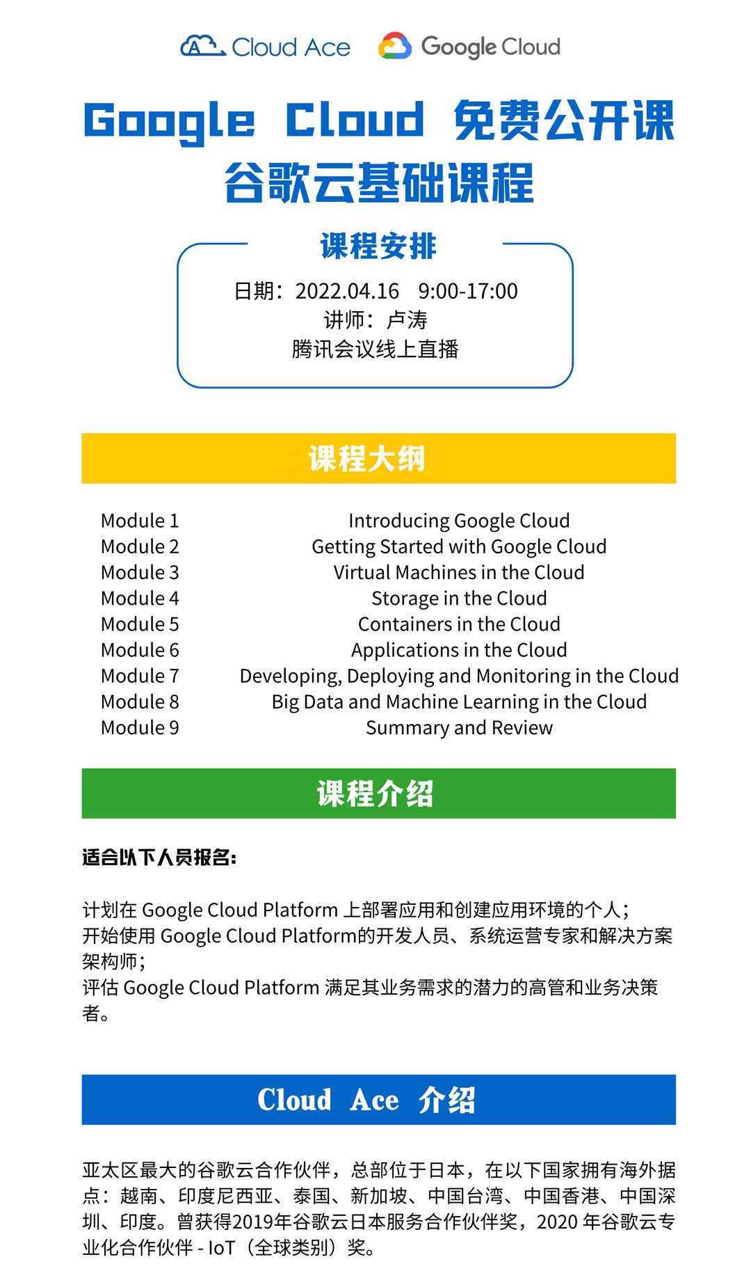 Google Cloud 免费公开课 -活动行.png