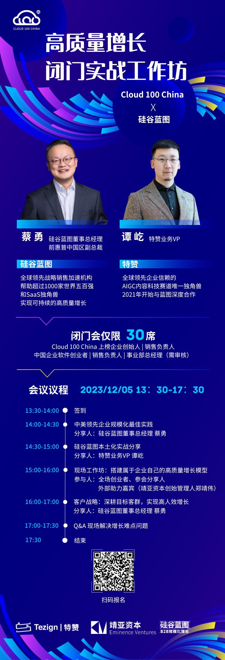 Cloud 100 China ✖️ 硅谷蓝图海报.png