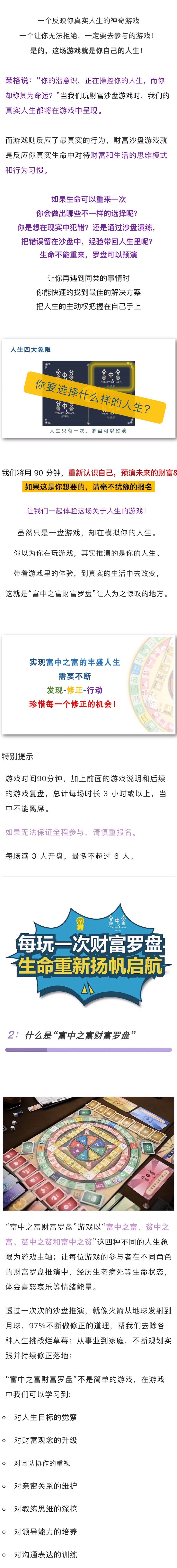 财富罗盘活动行详情页.png