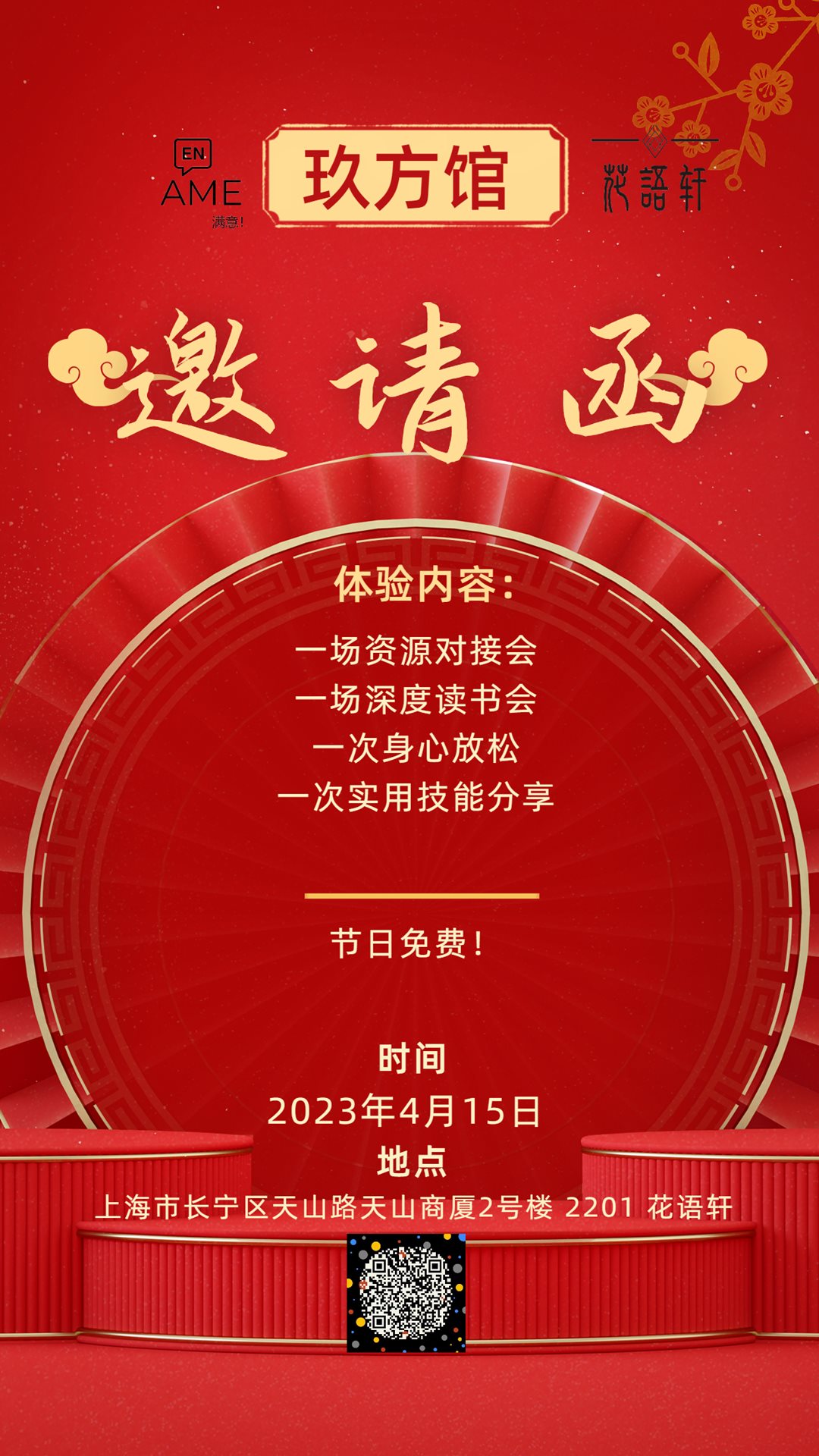 红色喜庆风2023届谢师宴邀请函海报.png