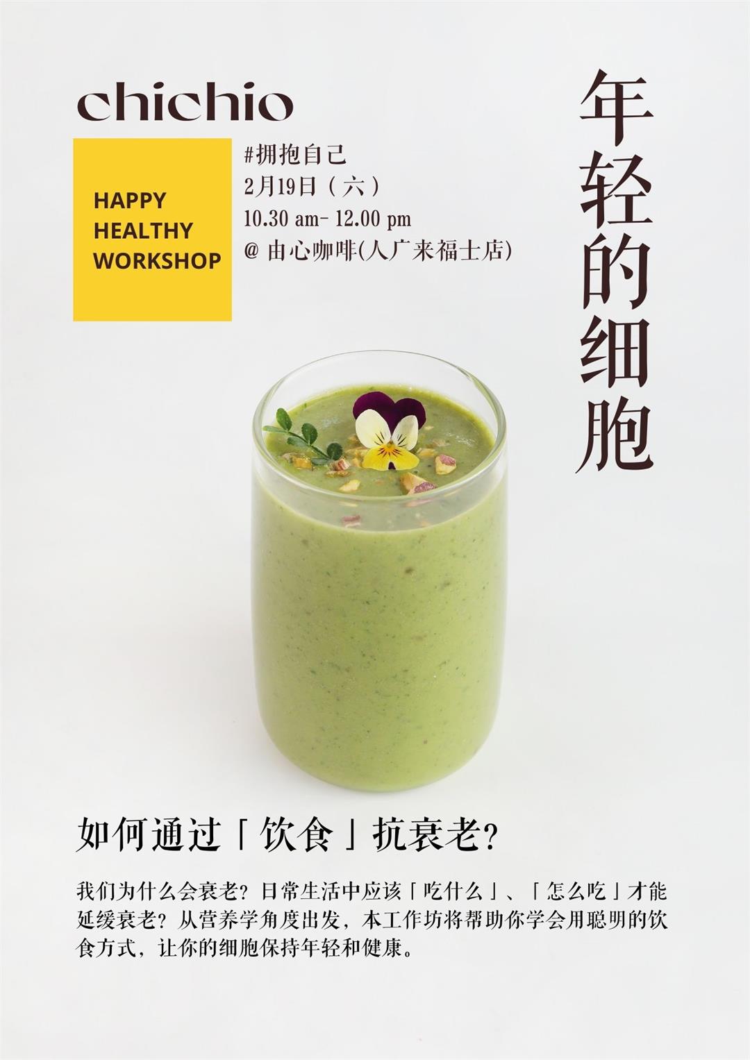 Happy Healthy Workshop Poster海报.jpg