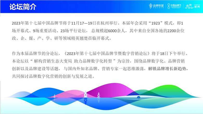2023中国品牌节暨数字营销论坛_02.png