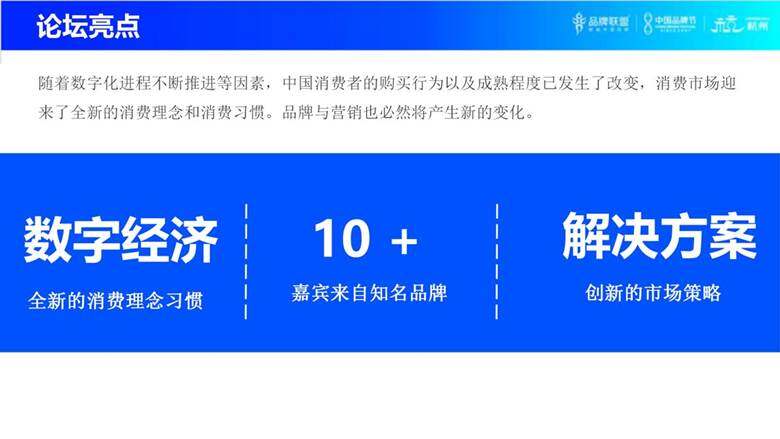 2023中国品牌节暨数字营销论坛_01(1).png