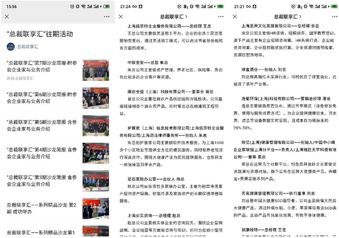 总裁联享汇公众号活动报道-三合一.png