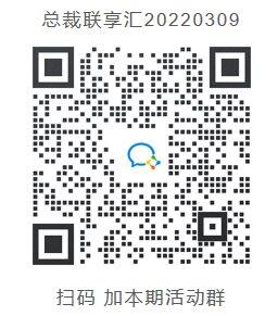 总裁联享汇20220309.png