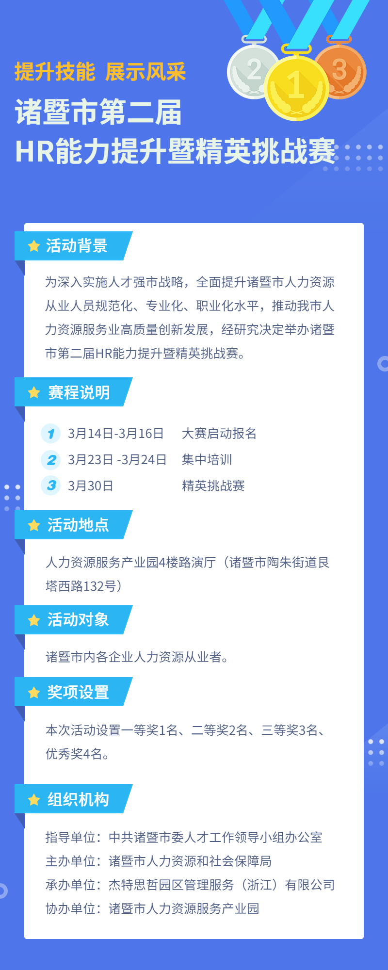 学校大学生知识大赛比赛长图海报 (3).jpg