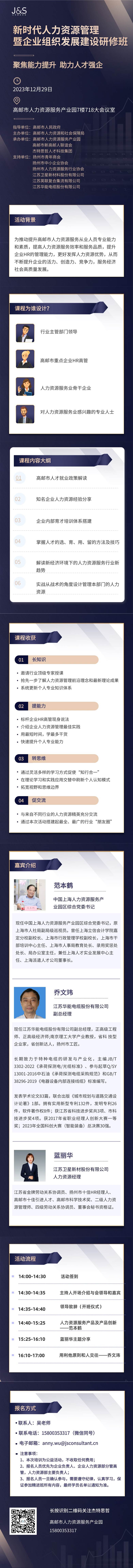 活动邀请函课程培训直播报名长图.png