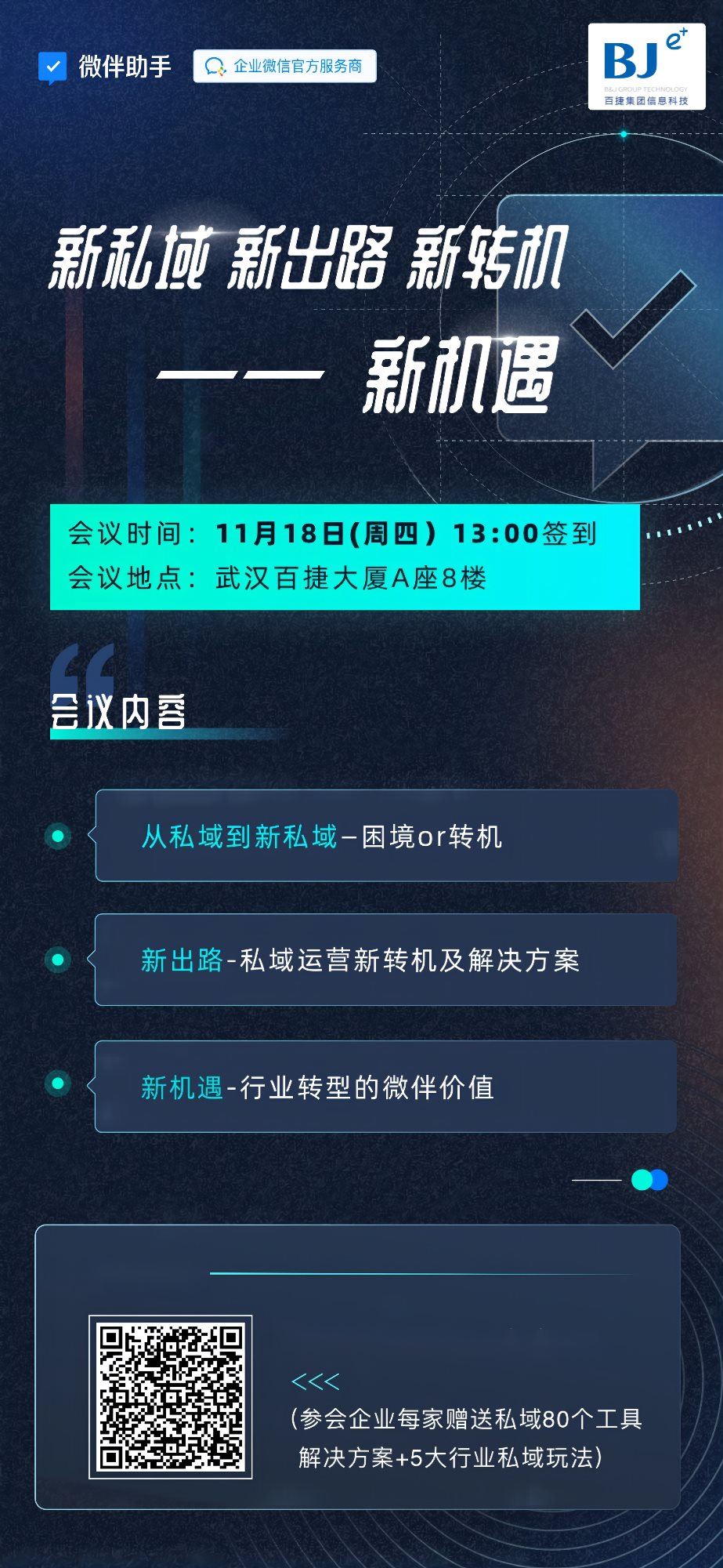 参会邀约海报去文字.png