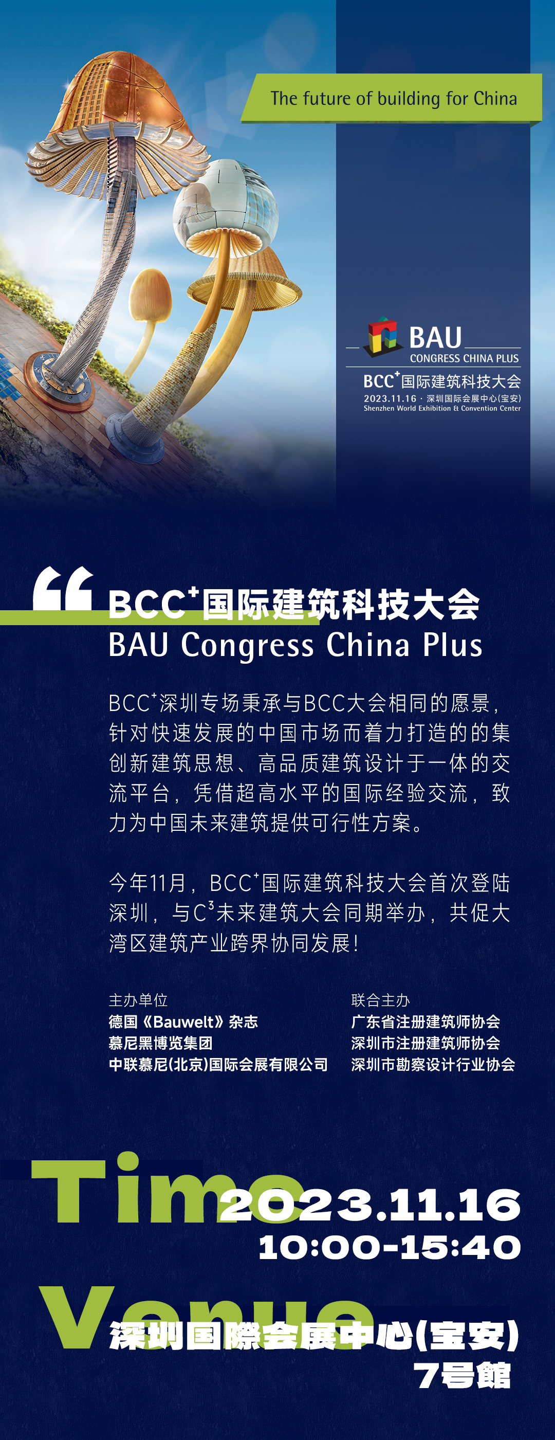 BCC+长图-深蓝_01.jpg