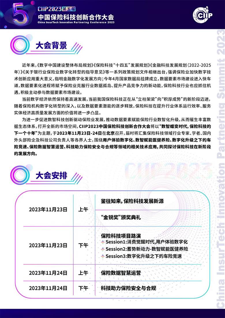 0821 保险科技brochure 2_页面_2.jpg