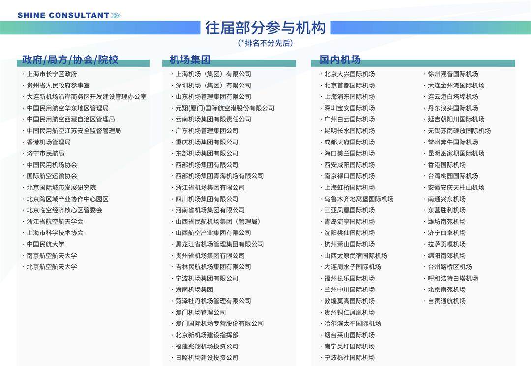 2023四型机场brochure20230518_页面_07.jpg 2023四型机场brochure20230518_页面_07.jpg