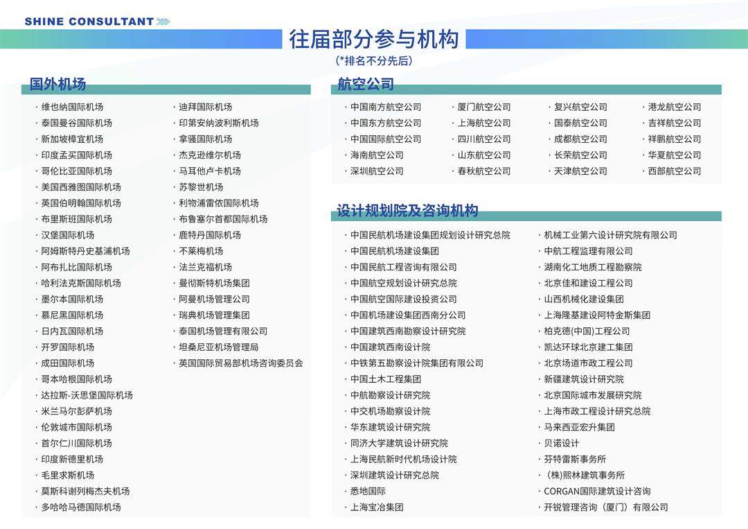 2023四型机场brochure20230518_页面_08.jpg