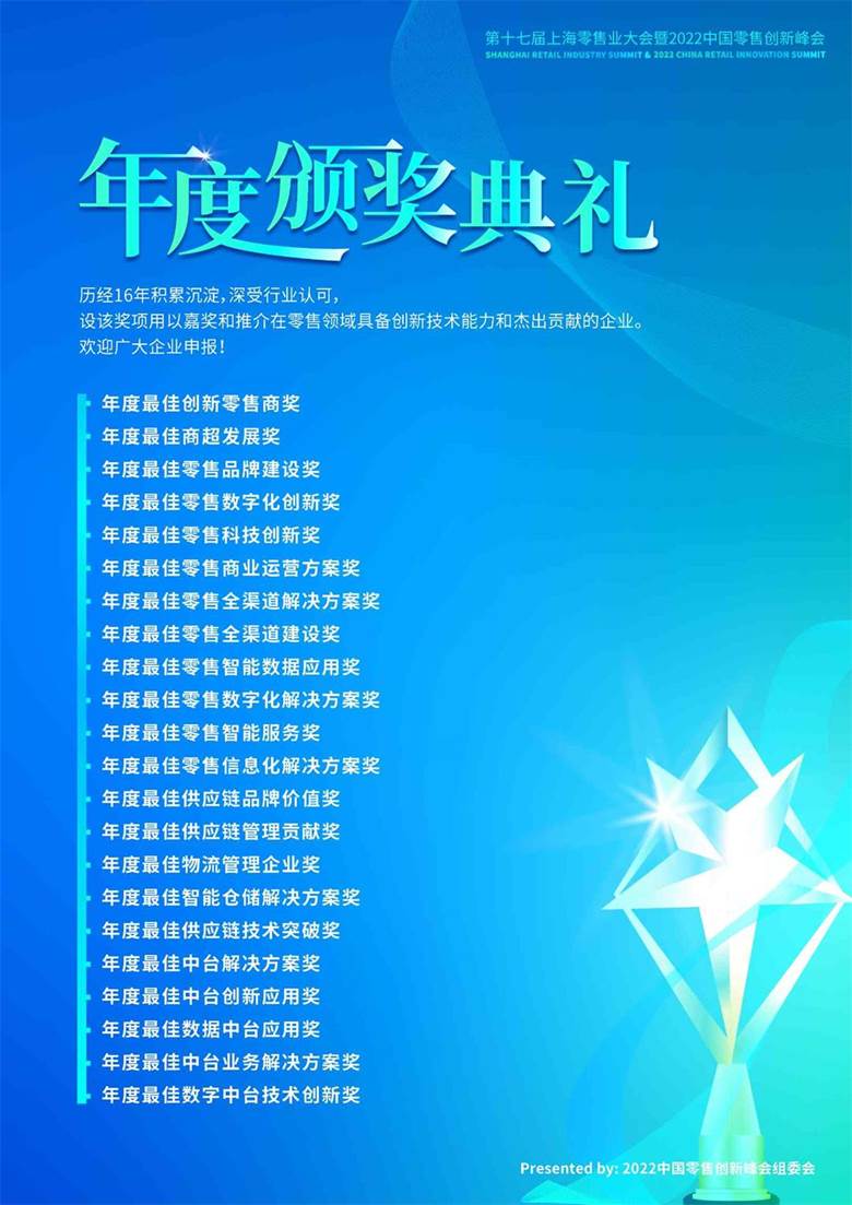 第17届上海零售业大会暨中国零售创新峰会-brochure_页面_4.jpg