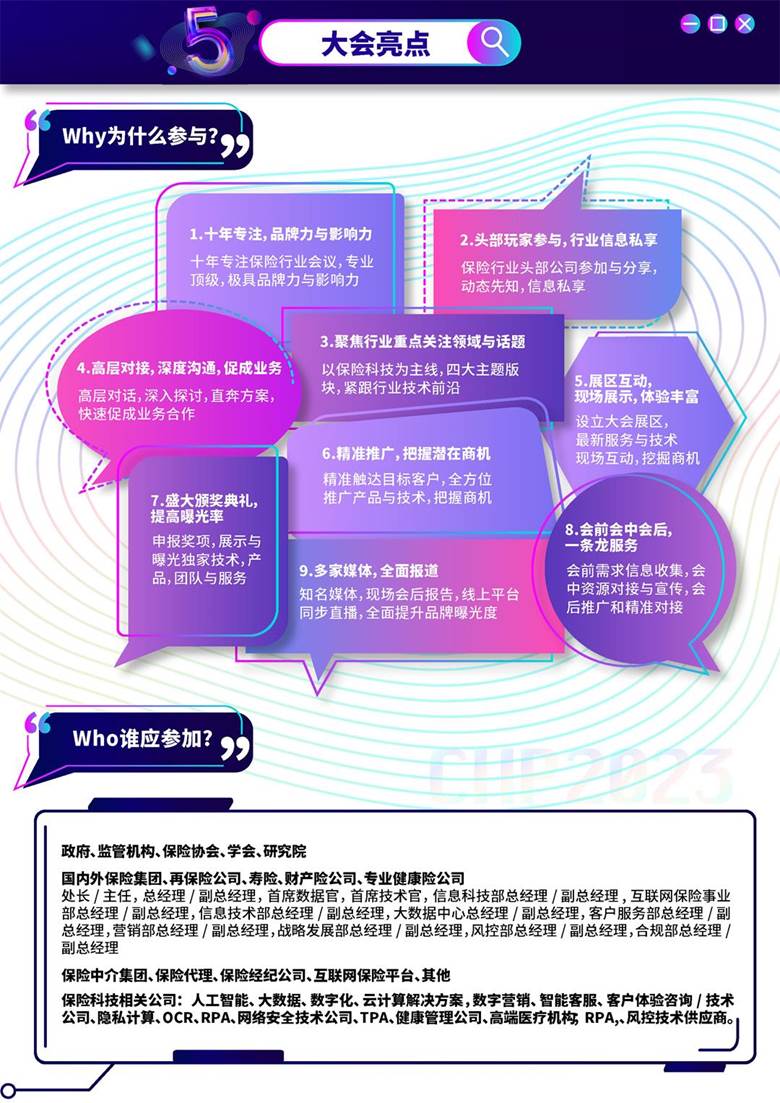 0821 保险科技brochure 2_页面_3.jpg