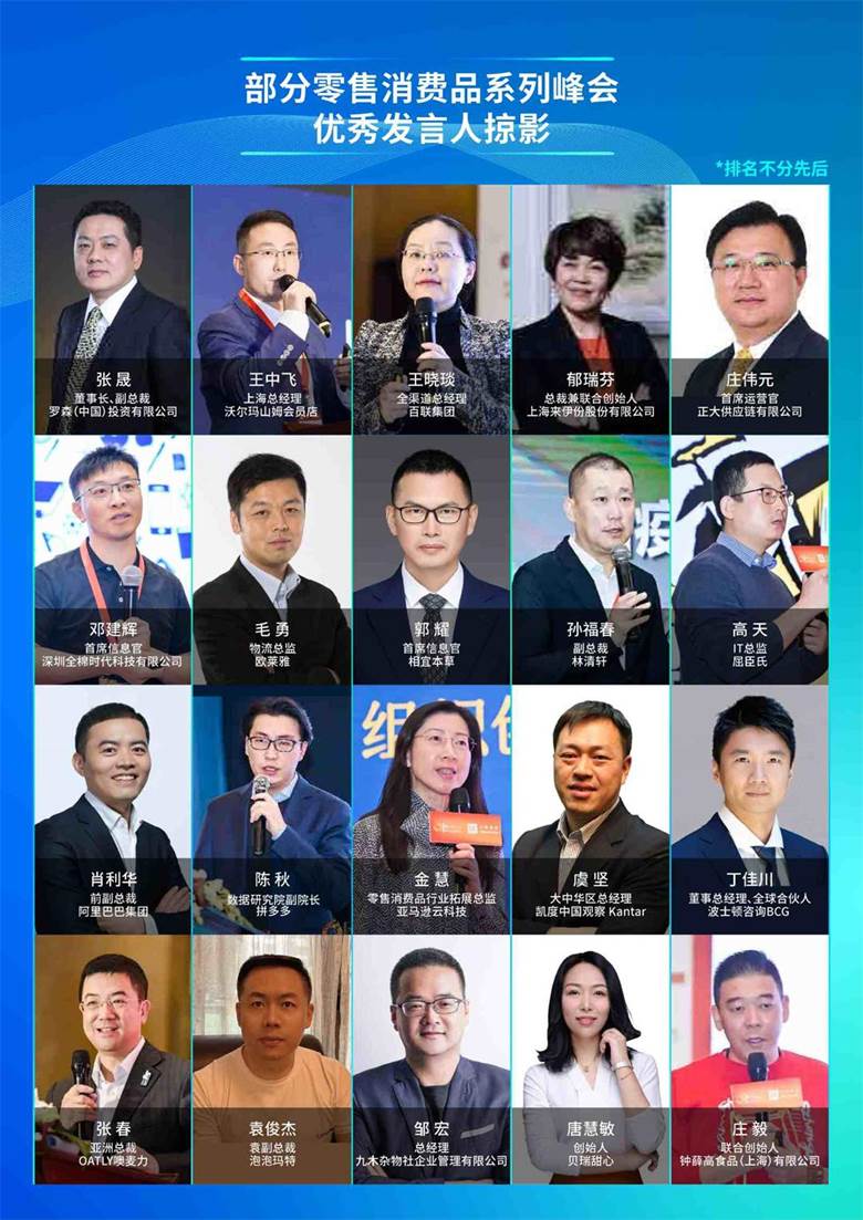 第17届上海零售业大会暨中国零售创新峰会-brochure_页面_6.jpg