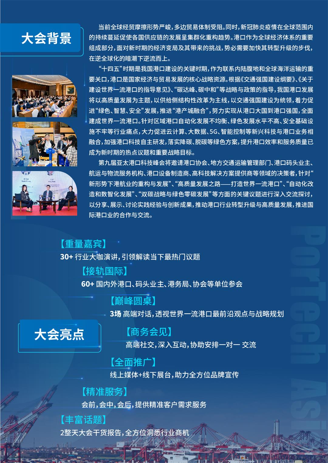 港口brochure（CN)-02.jpg