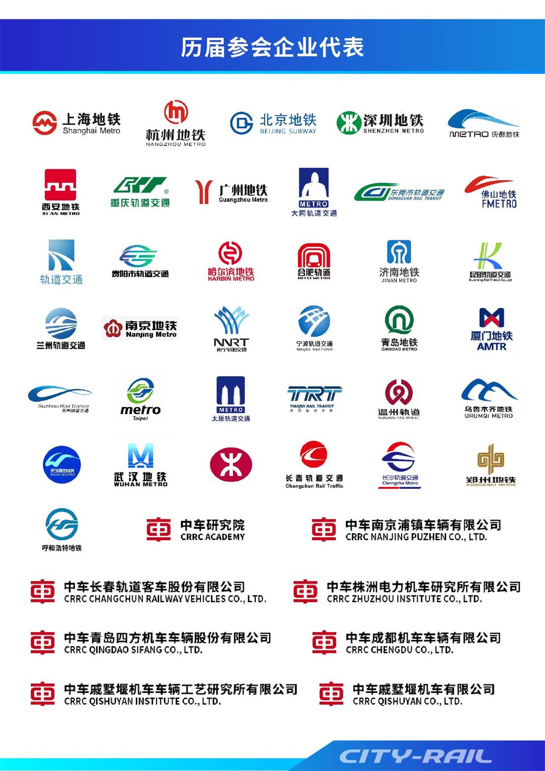 2023第十六届轨道交通与城市国际峰会brochure（cn）-07.jpg