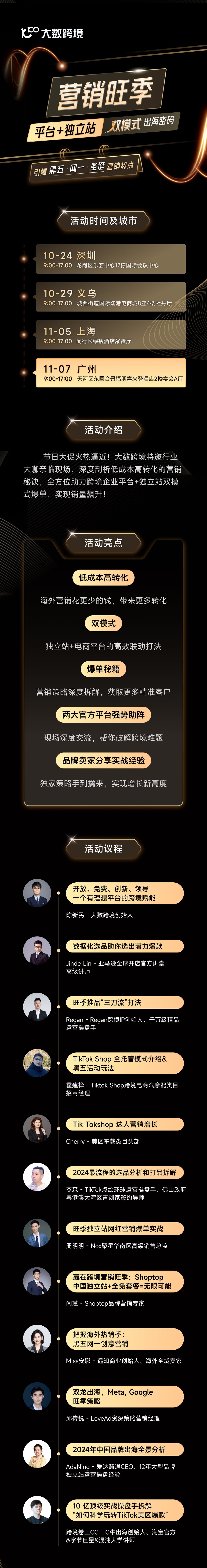 广州活动.png