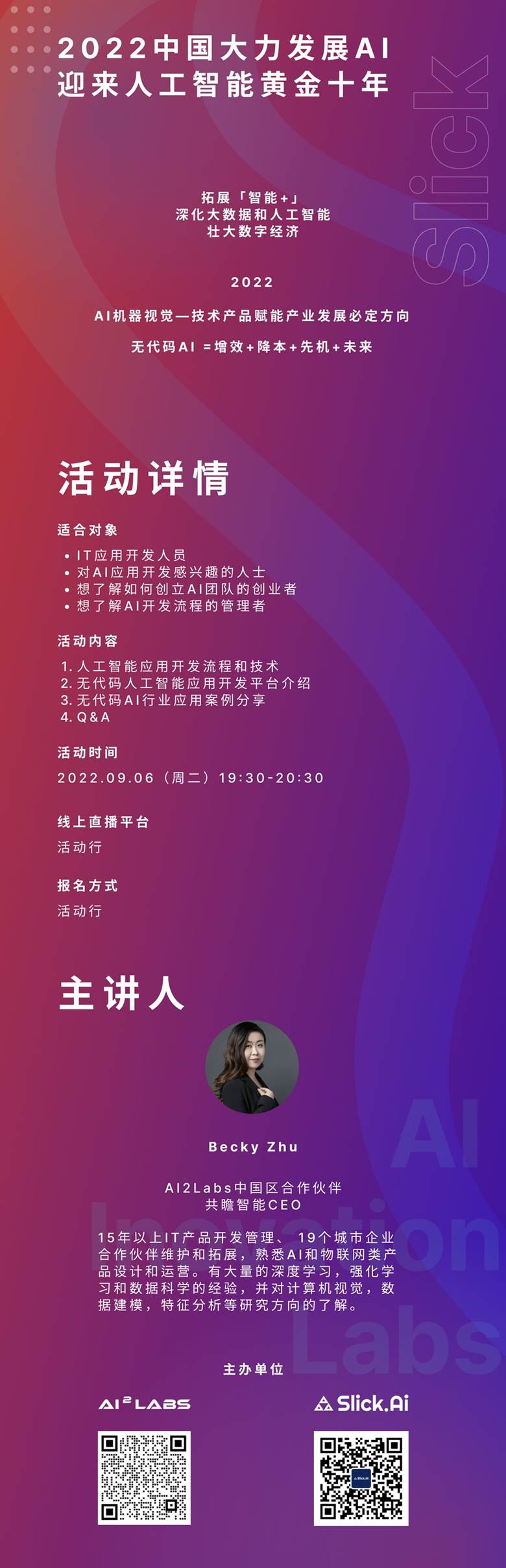 平台说明会介绍0906-活动行.png