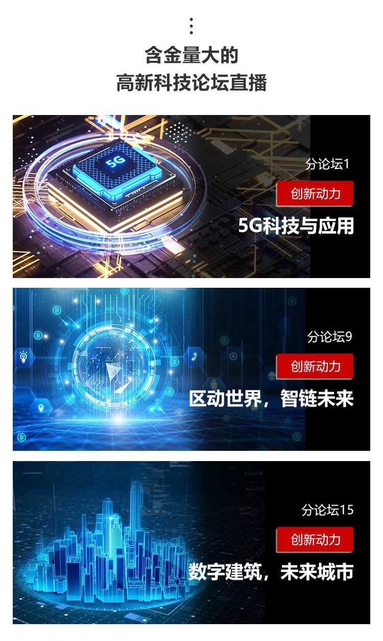 论坛直播.jpg