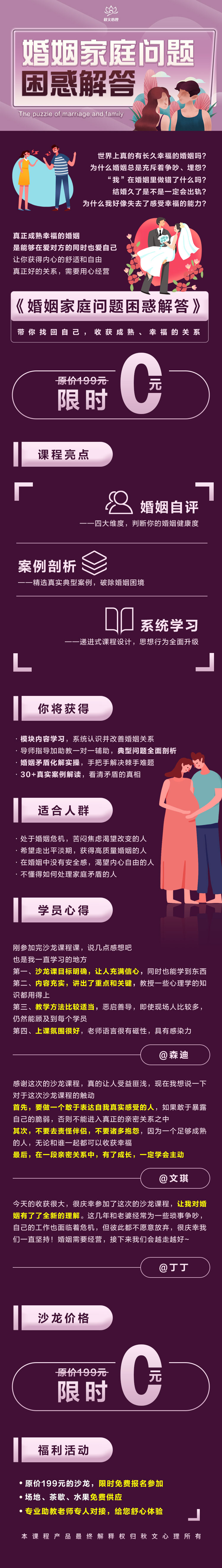 《婚姻家庭问题困惑解答》详情页.jpg