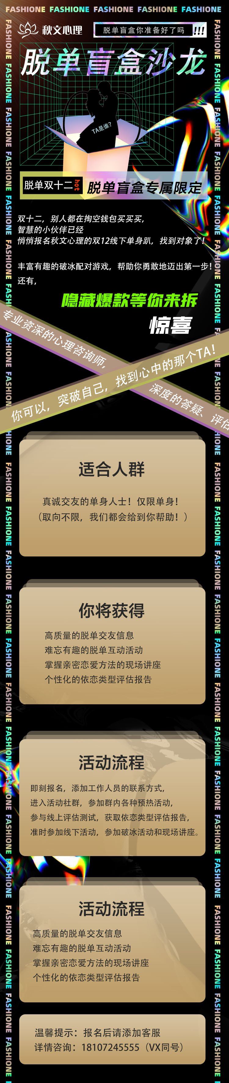 双12线下单身沙龙.png