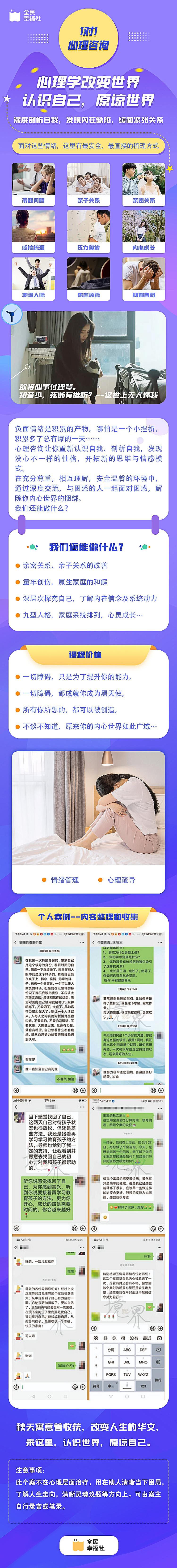 一对一心理咨询详情页.png