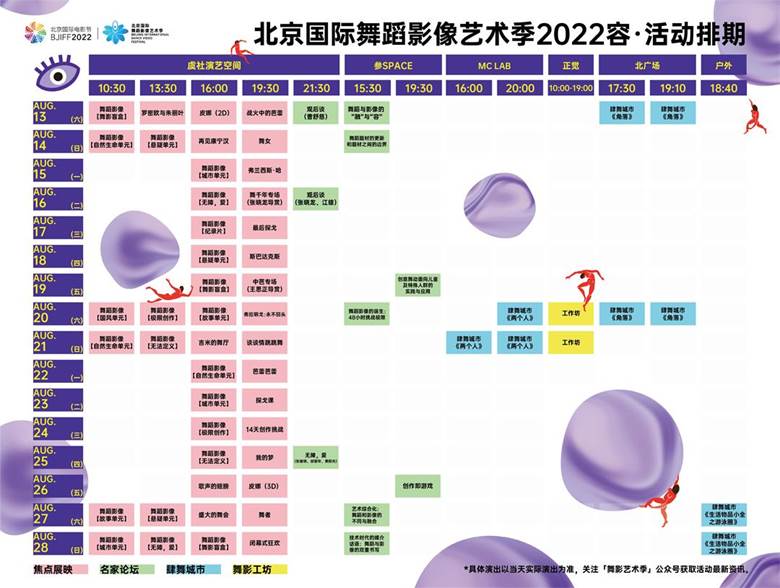 舞影虞社序厅内-4x3m-排期表_画板 1.jpg