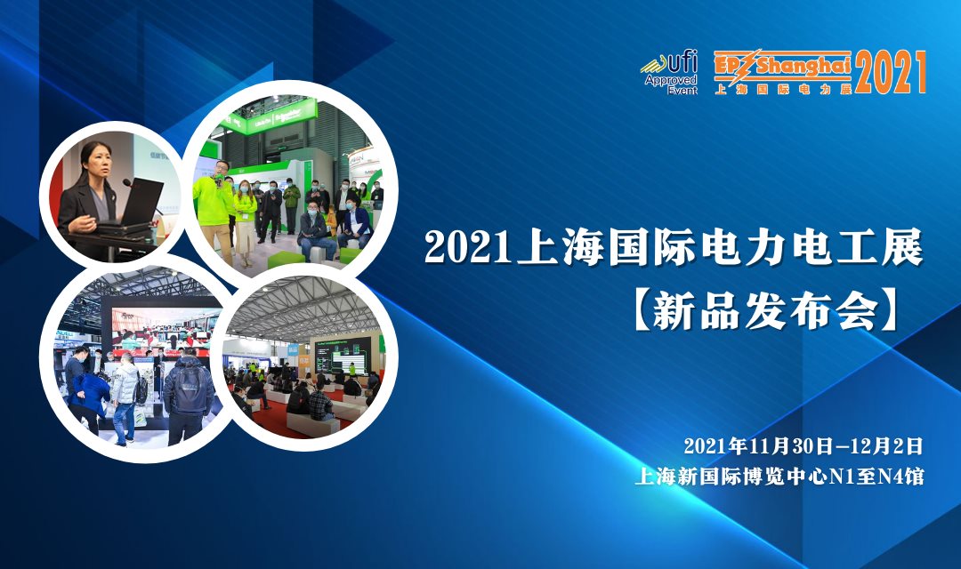 中国电力企业联合会年会 (8).png